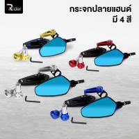 ราคา The Rider กระจกปลายแฮนด์ ทรง​ CRG​ กระจก อลูมิเนียม กระจกปลายแฮนด์ เลนส์ตัดแสง สำหรับมอเตอร์ไซค์ กระจกมองข้าง มี 4 สี (10807243939)