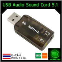 ราคา ส่งด่วน 3D Sound External USB Sound Card Adapter 5.1 USB to 3.5mm mic headphone jack Stereo Headset (15956215747)