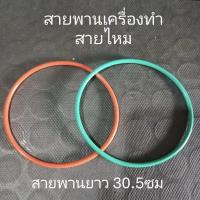 ราคา สายพานเครื่องทำสายไหม MJ-500 (27673645747)