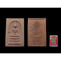 ราคา พระสมเด็จสำเภาเงิน-ทอง หลวงปู่ฮก วัดราษฏร์เรืองสุข จ.ชลบุรี ปี 2556 #หลวงปู่ฮกวัดราษฏร์เรืองสุข (47751287316)