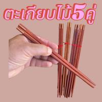 ราคา ตะเกียบของชำร่วยยอดฮิตขนาดความยาว25cm.ไม้ประดู่5คู่ (26612820603)