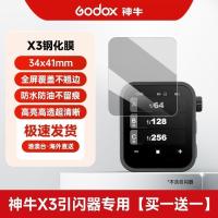 ราคา Godox ฟิล์มนิรภัยแฟลชทริกเกอร์ X3 แฟลช V350/V1/V860/TT685 รองเท้าร้อนด้านบนเฉพาะฟิล์มป้องกัน 0112hw (43078018801)