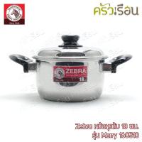 ราคา Zebra หม้อหุงต้ม 18 ซม. ความจุ 2.4 ลิตร รุ่น Merry ตราหัวม้าลาย 160510 หม้อต้ม หม้อม้าลาย (9654097315)
