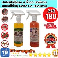 ราคา สเปรย์ไล่ตุ๊กแก งู จิ้งจก นกพิราบ+สเปรย์ไล่หนู ปลวก แมลงสาบ (6456367645)