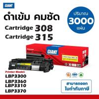 ราคา GIANT หมึก CANON LBP3300 ตลับ Canon 308 Cartridge-308 ตลับหมึก CANON LBP3310, LBP3360, LBP3370 ดำชัด (21615060617)