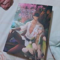 ราคา หูแหลมของพี่พาก นิยายวาย (4002710185)
