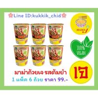 ราคา มาม่าเจ มาม่ารสเห็ดหอมเจ มาม่ารสต้มยำเจ (19985040439)