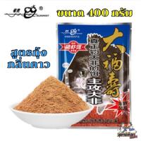 ราคา เหยื่อตกปลานิลเล่ากุย Old Ghost 400g. (24673380864)