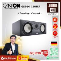 ราคา Canton GLE-50 CENTER (42355915762)
