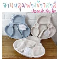 ราคา จานข้าวเด็ก จานหลุม ฟางข้าวสาลี พร้อมช้อนและส้อม kids dish and spoon fork set (8281859135)