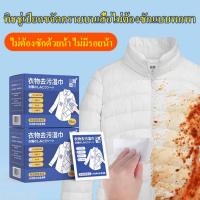 ราคา ราคาดีที่สุดทิชชู่เปียกขจัดคราบบนเสื้อไม่ต้องซักแบบพกพา/น้ำยากำจัดกู้ภัยฉุกเฉิน/ผ้าเช็ดทำความสะอาดคราบเสื้อผ้า/เสื้อผ้าสำเร็จรูปทำความสะอาดเนื้อเยื่อเปียก (28714717445)