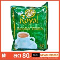 ราคา ชาพม่า Royal Myanmar Teamix #พร้อมส่งค่ะ☕ (1555124957)