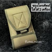 ราคา ซองโทรศัพท์ 2 เครื่อง กระเป๋าใส่โทรศัพท์มือถือ แบบกากบาท 2 ช่อง ร้อยเข็มขัด สีเขียวขี้ม้า (27354836155)