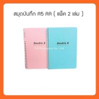 ราคา สมุดบันทึก ริมห่วง 70g A5 AA (40 ผ.) 'แพ็ค 2 เล่ม' (10879489546)