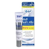 ราคา east ยันฮี เมล่าครีม ฝ้าจางใน14วัน ครีมทาฝ้า 20 กรัม Yanhee mela cream (28929763190)