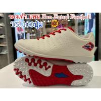 ราคา รองเท้าฟุตบอล100ปุ่มแพน รุ่น PF153T (29838687291)