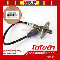 ราคา ใหม่แท้ Toyota ออกซิเจนเซ็นเซอร์ (รหัสแท้ 89465-33040) Toyota corona ท้ายโด่ง ST171 ,Camry gen1 ปี 92-98 เครื่อง 3S-FE (3051384936)
