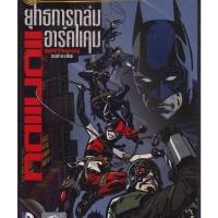 ราคา Batman: Assault On Arkham แบทแมน ยุทธการถล่มอาร์คแคม (DVD) (ฉบับเสียงไทยเท่านั้น) (10048932079)