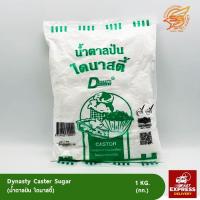 ราคา ไดนาสตี้ น้ำตาลป่น (Castor sugar) 1กก. (6931753479)