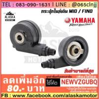 ราคา กระปุกไมล์ MIO / FINO / NOUVO / MIO-125 / GT-125 (2337042321)