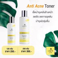 ราคา เฌอ โทนเนอร์ ลดสิว CHER ANTI ACNE TONER (8771860512)
