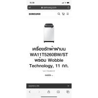 ราคา สั่งตัดผ้าคลุมเครื่องซักผ้าฝาบน Samsung WA11T5260 (4965686618)