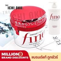 ราคา ครีมหมักผมญี่ปุ่นแท้ Shiseido Fino Premium Touch + Japan Shiseido Fino Shampoo สินค้าคุณภาพจากญี่ปุ่น (10020068568)
