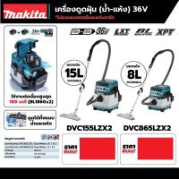 ราคา เครื่องดูดฝุ่น Makita 36V ไม่รวมแบต (9444297002)
