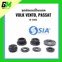 ราคา ชุดซ่อมแม่ปั้มเบรค VOLKSWAGEN VOLK VENTO,PASSAT (ขนาด 22.2 MM) โฟล์ค โฟค โฟล์คสวาเก้น พัสสาท แม่ปั๊มเบรค แม่ปั้มเบรก (25779208854)