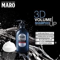 ราคา maro 3d volume up shampoo 460 ml (300บาทรวมส่ง) (3643814902)