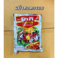 ราคา แป้งทอดกรอบครบสูตร โกกิ ขนาด 150 กรัม (14067357723)