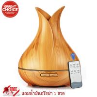 ราคา มีรีโมท พร้อมส่ง เครื่องพ่นไอน้ำอโรม่า+น้ำมันหอมระเหย เครื่องพ่นน้ำมันหอมระเหย สปา 400ml. Aroma Diffuser ควันเยอะ (1651351117)