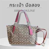 ราคา กระเป๋าโค้ช Coach ทรงพัด สีชมพูลายสีของแท้มือสอง (42660020081)