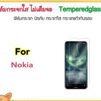 ราคา ฟิล์มกระจก ไม่เต็มจอ Nokia X10 X20 C10 C12 C20 C21 C32 G10 G20 G21 G50 NokiaG21 NokiaG50 G60 Nokia3.4 Nokia5.4 NokiaX10 (18200889411)