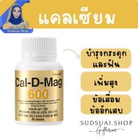 ราคา แคลเซียม เพิ่มความสูง บำรุงกระดูก กิฟฟารีน GIFFARINE (18836775547)