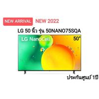 ราคา (NEW 2022) LG 50 นิ้ว NANO75SQA NanoCell 4K Smart TV รุ่น 50NANO75SQA l HDR10 Pro l LG ThinQ AI l Google Assistant (18427564675)