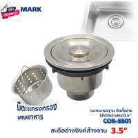 ราคา DONMARK สะดืออ่างล้างจาน/ชุดสะดือซิงค์ล้างจาน สแตนเลส สะดือ B อ่างซิงค์ มาตรฐาน ขนาด 31/2 นิ้ว รุ่น COR-SS01 (29650825397)