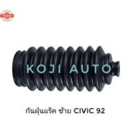 ราคา ยางกันฝุ่นแร็ค ยางหุ้มแร็ค ข้างซ้าย HONDA CIVIC ฮอนด้า ซิวิค เตารีด year 92-95 (41768408198)