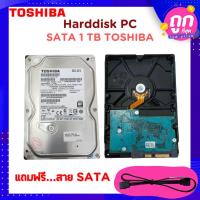 ราคา Harddisk PC 1TB SATA3 7200 RPM TOSHIBA ถูกที่สุด 1000GB (22422426489)