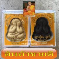 ราคา พระปิดตา หลวงปู่ทิม เนื้อว่าน ฝังพลอยพิมพ์ใหญ่ วัดละหารไร่ จังหวัดระยอง ฟรีผ้ายันต์1ผืน (4812812474)