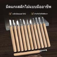 ราคา งานไม้ การแกะสลัก งานฝีมือ การตัดไม้ ช่างแกะสลักไม้ การแกะสลักตรา มีดแกะสลัก งานแกะสลักไม้ ชุด (42650420615)