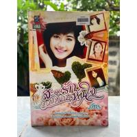 ราคา นิยาย สะดุดรักสาวป่วนกวนหัวใจ โดย ภัทร (42872923561)