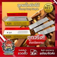 ราคา (1กล่อง) ลูกแม็กขาเดี่ยว ตะปูลม ตะปูยิงไม้ ครบทุกเบอร์ 5000นัด F30 F10 F15 F20 F25 F35 F40 F45 F50 (27350470080)