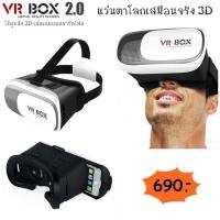 ราคา VR BOX 2.0 (25266051)