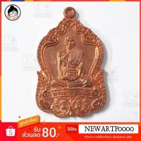 ราคา เหรียญหลวงพ่อรวย รุ่น รวยโชคดี วัดตะโก จ.อยุธยา สวยงามน่าสะสม ขนาด 3.9 x 2.5 ซ.ม. (6516489976)