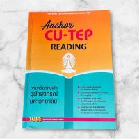 ราคา ANCHOR CU-TEP READING (29911293235)