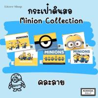 ราคา KIAN-DA กระเป๋าดินสอ ลาย MINION แบบจุ่ม คละลาย ขนาด (กว้าง x ยาว) : 15 x 21 ซม. น่ารัก ไม่เหมือนใคร (26671753683)