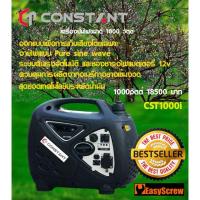 ราคา เครื่องปั่นไฟ CONSTANT CST1000i (3740233155)