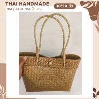ราคา กระเป๋าสานกระเป๋าสานแฮนด์เมด กระจูดสาน ส่งตรงจากแหล่งผลิตภัณฑ์ชุมชน Thai Handmade สินค้าคุณภาพดีราคาคุ้มค่า (17996400442)
