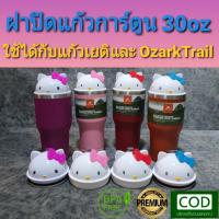 ราคา ฝาปิดแก้วเยติ การ์ตูน อุปกรณ์เสริมเยติ30ออนซ์ ใช้ได้กับแก้วเยติและozark 30ออนซ์ วัสดุพลาสติก BPA Free มั่นใจว่าปลอดภัย (6416921496)